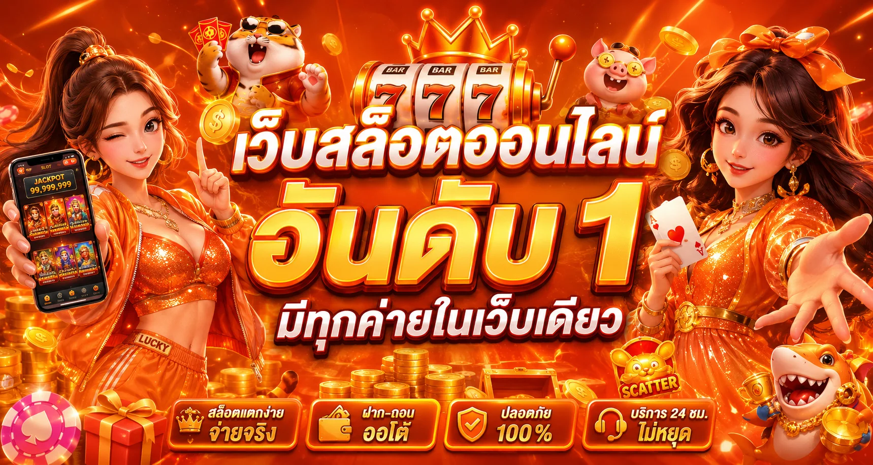 SKYPLAY789